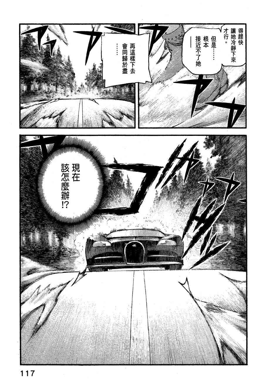 ADAMAS钻石的王女 - 第06卷 - 第120张图