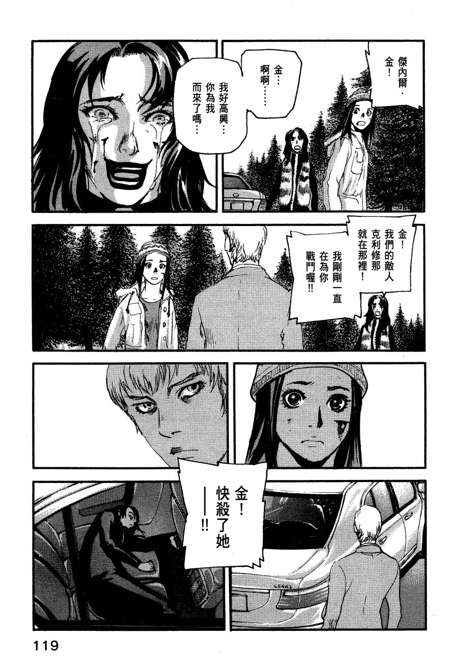 ADAMAS钻石的王女 - 第06卷 - 第122张图