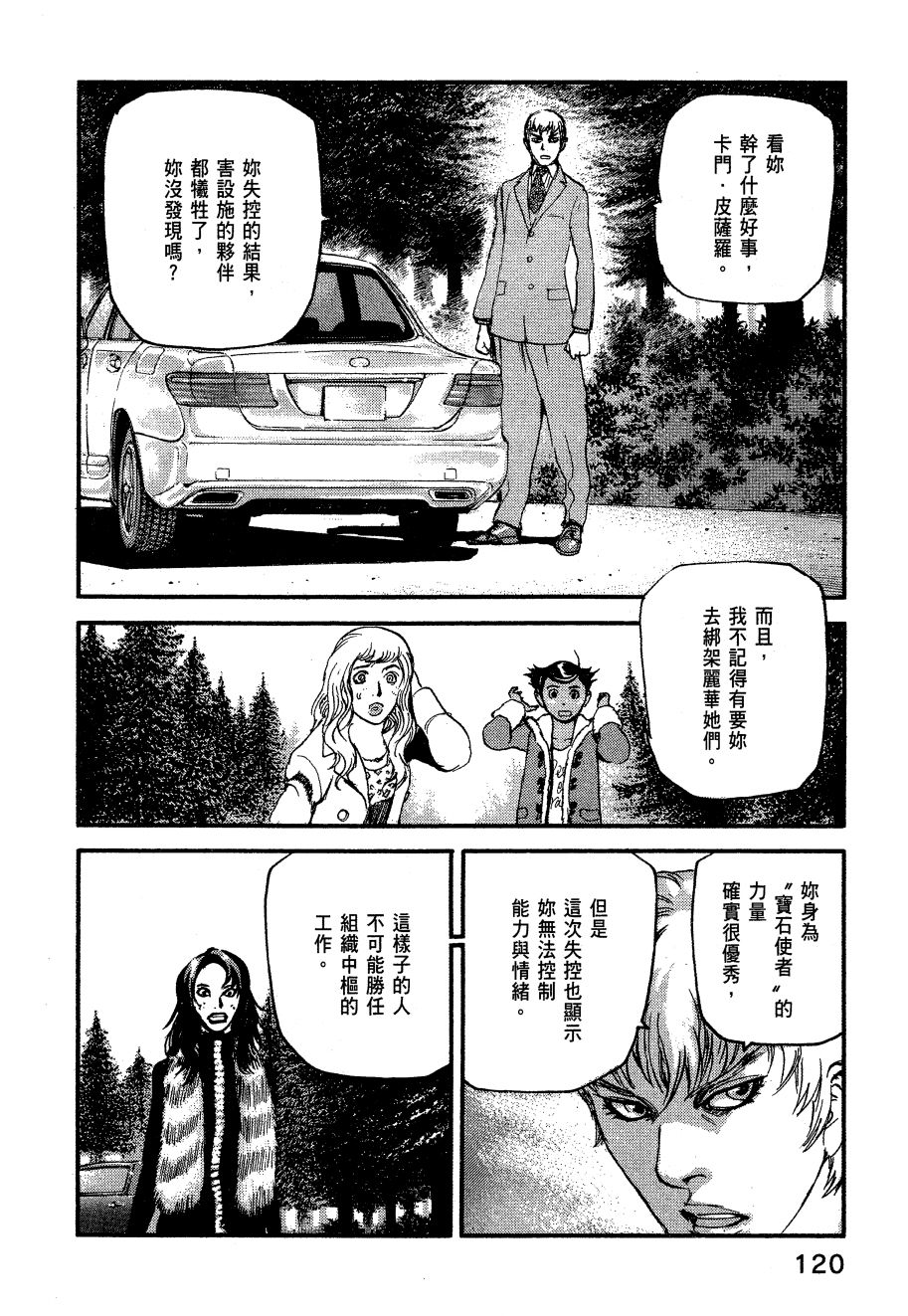 ADAMAS钻石的王女 - 第06卷 - 第123张图