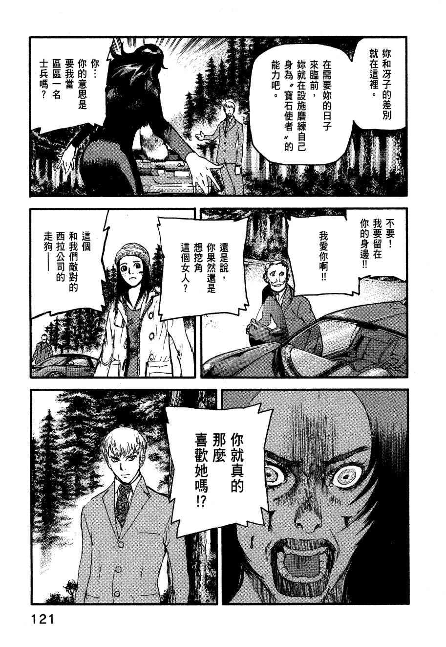 ADAMAS钻石的王女 - 第06卷 - 第124张图