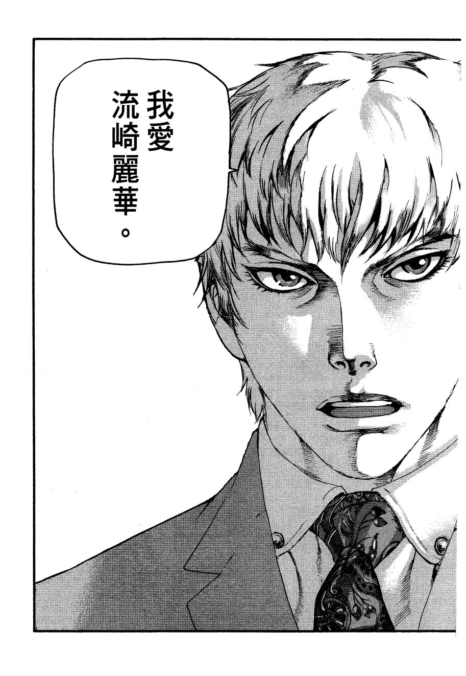 ADAMAS钻石的王女 - 第06卷 - 第126张图