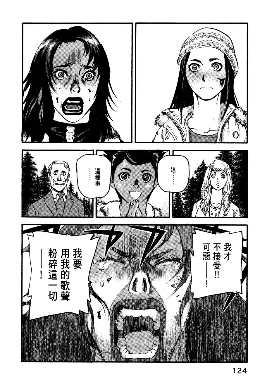 ADAMAS钻石的王女 - 第06卷 - 第127张图