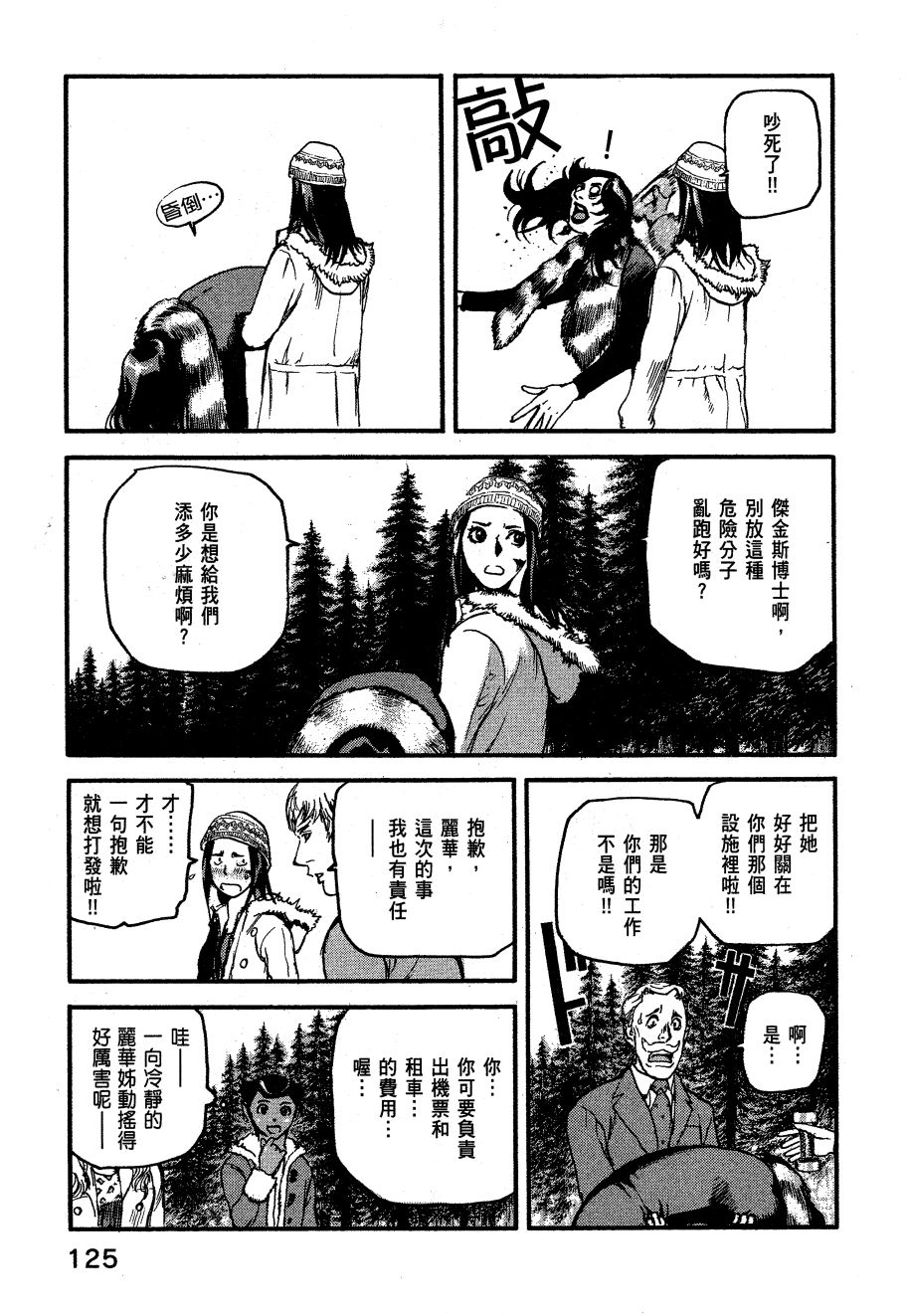 ADAMAS钻石的王女 - 第06卷 - 第128张图