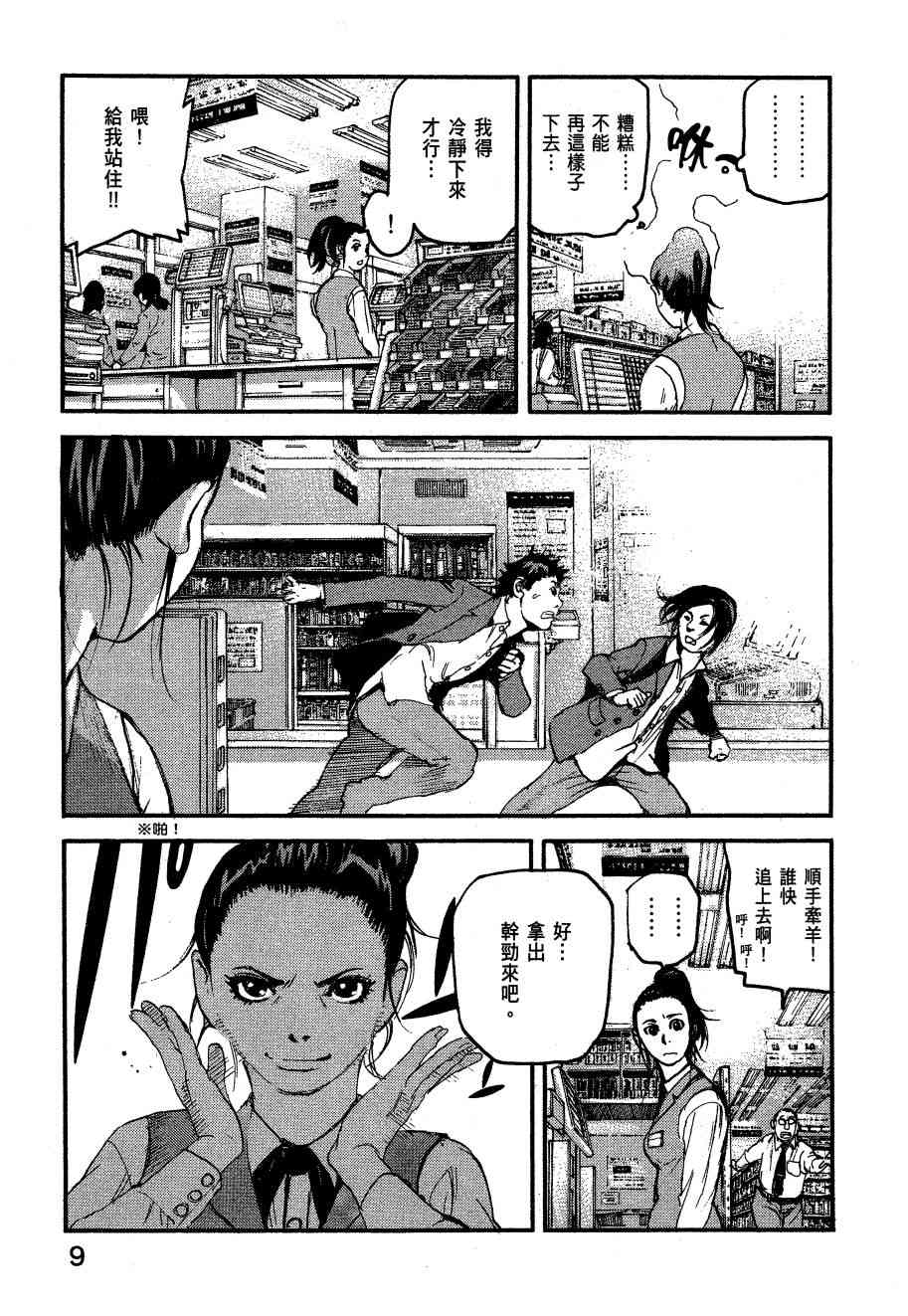 ADAMAS钻石的王女 - 第06卷 - 第12张图