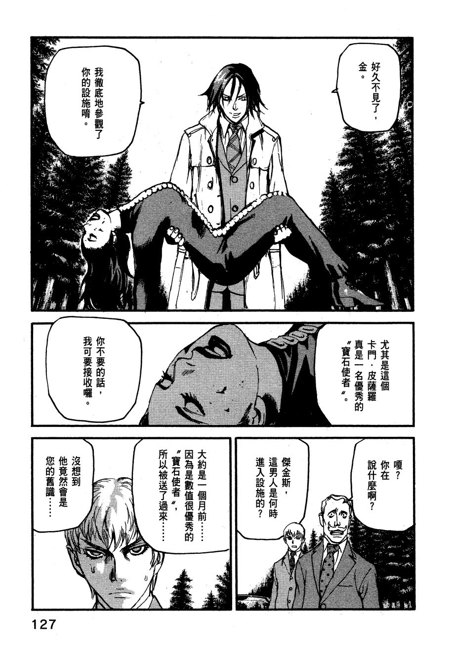 ADAMAS钻石的王女 - 第06卷 - 第130张图