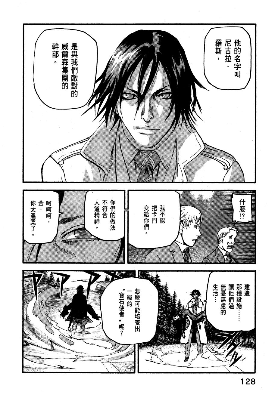 ADAMAS钻石的王女 - 第06卷 - 第131张图