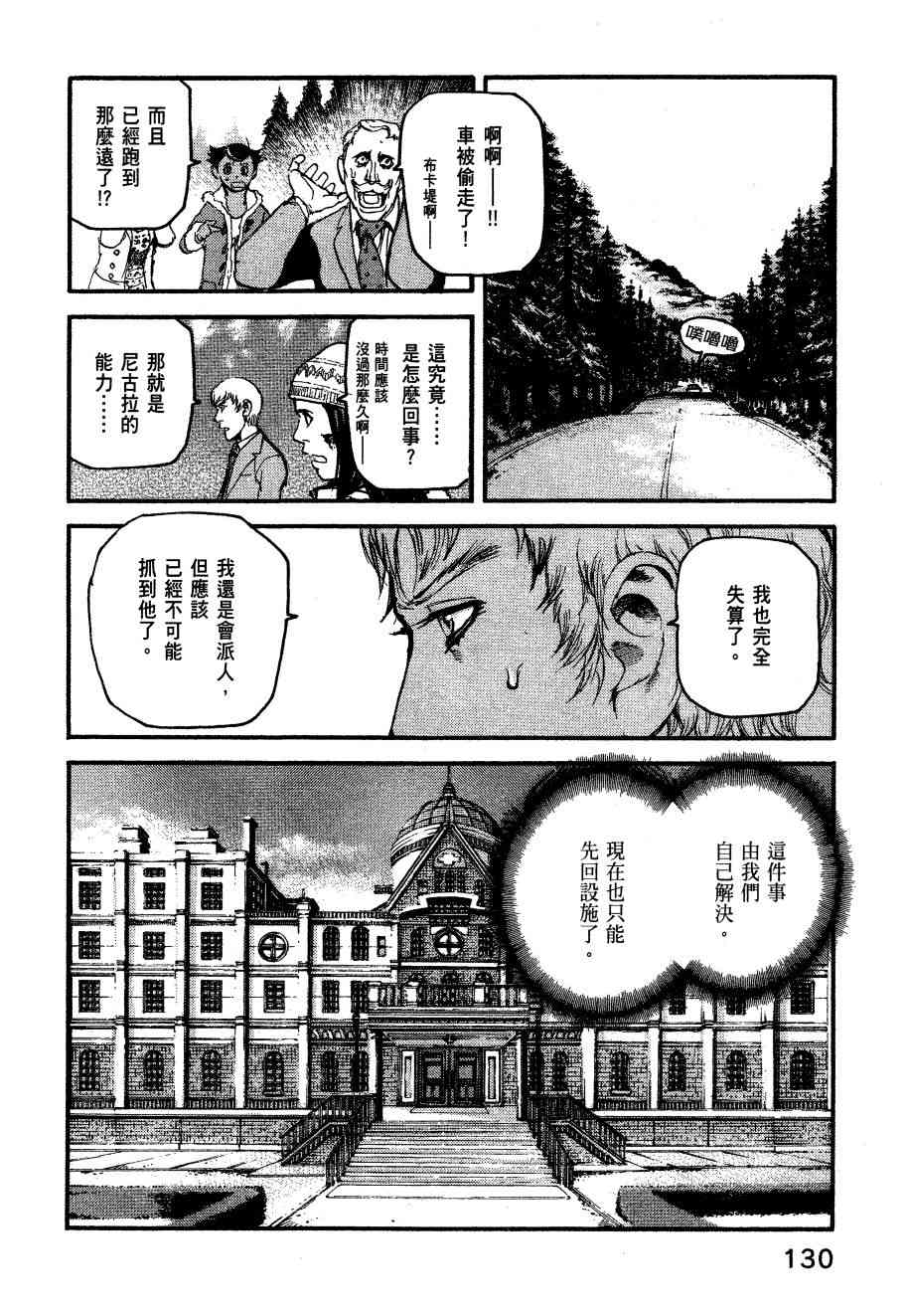 ADAMAS钻石的王女 - 第06卷 - 第133张图