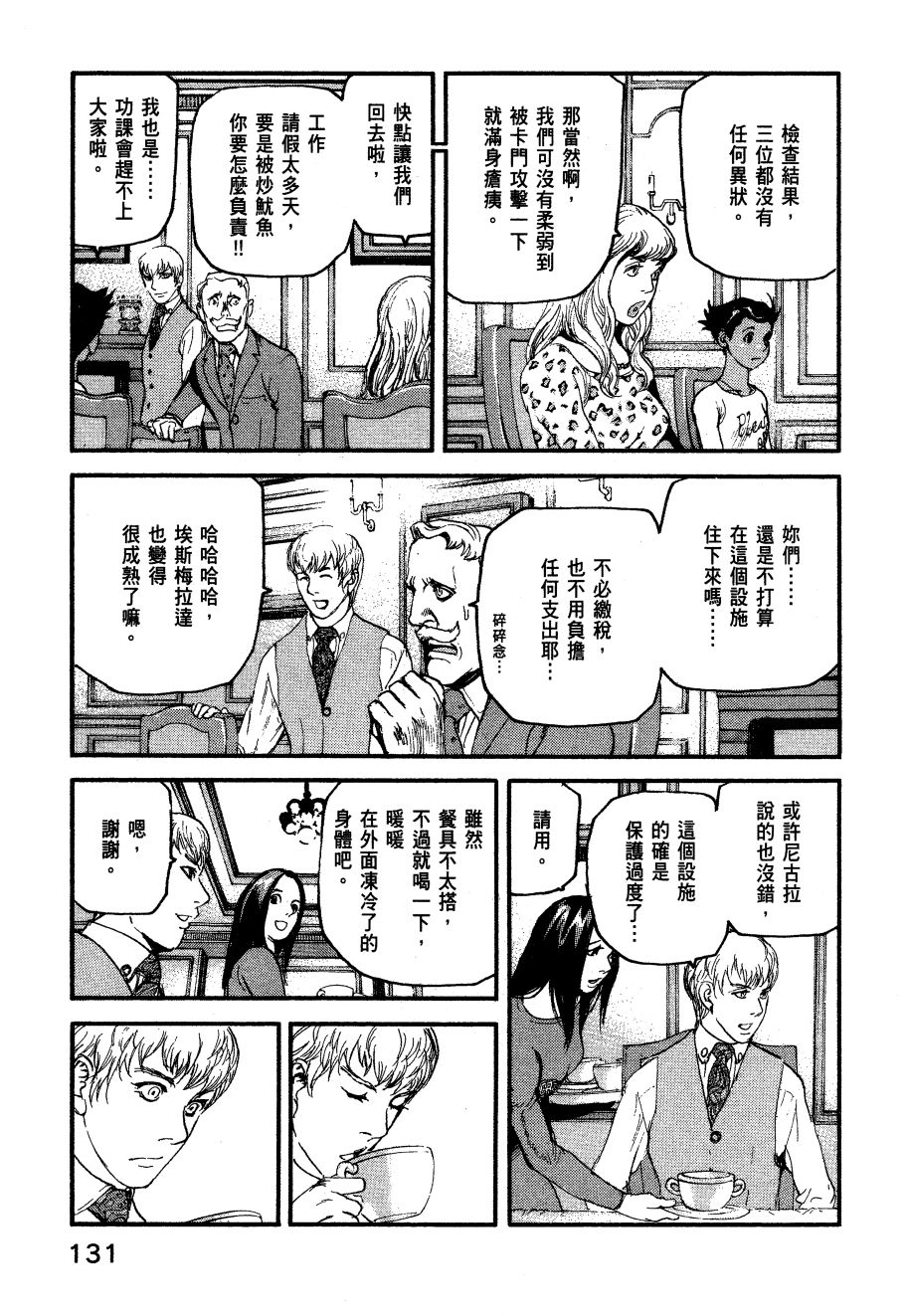 ADAMAS钻石的王女 - 第06卷 - 第134张图