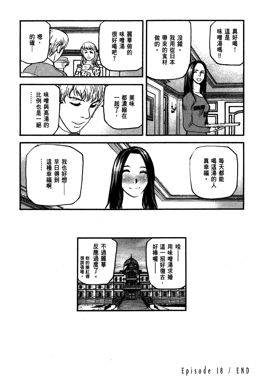 ADAMAS钻石的王女 - 第06卷 - 第135张图