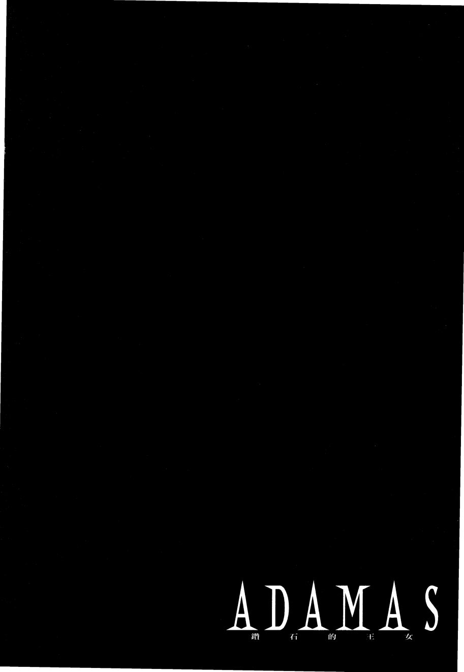 ADAMAS钻石的王女 - 第06卷 - 第137张图