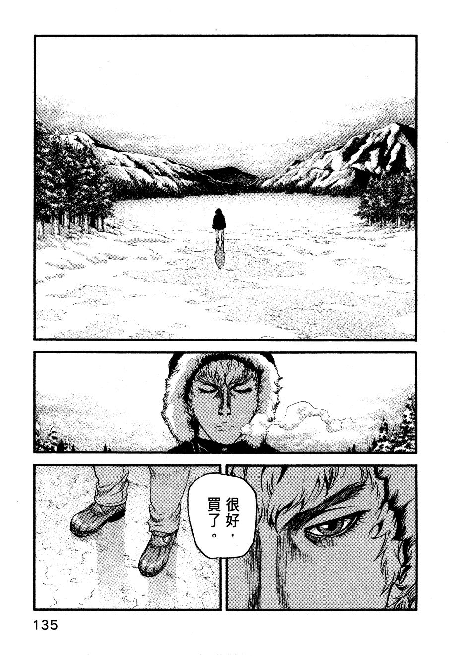 ADAMAS钻石的王女 - 第06卷 - 第138张图