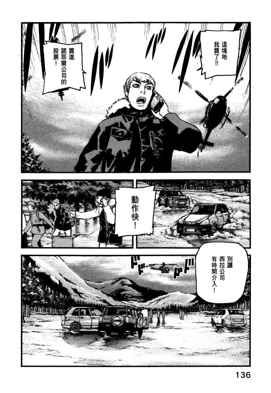 ADAMAS钻石的王女 - 第06卷 - 第139张图