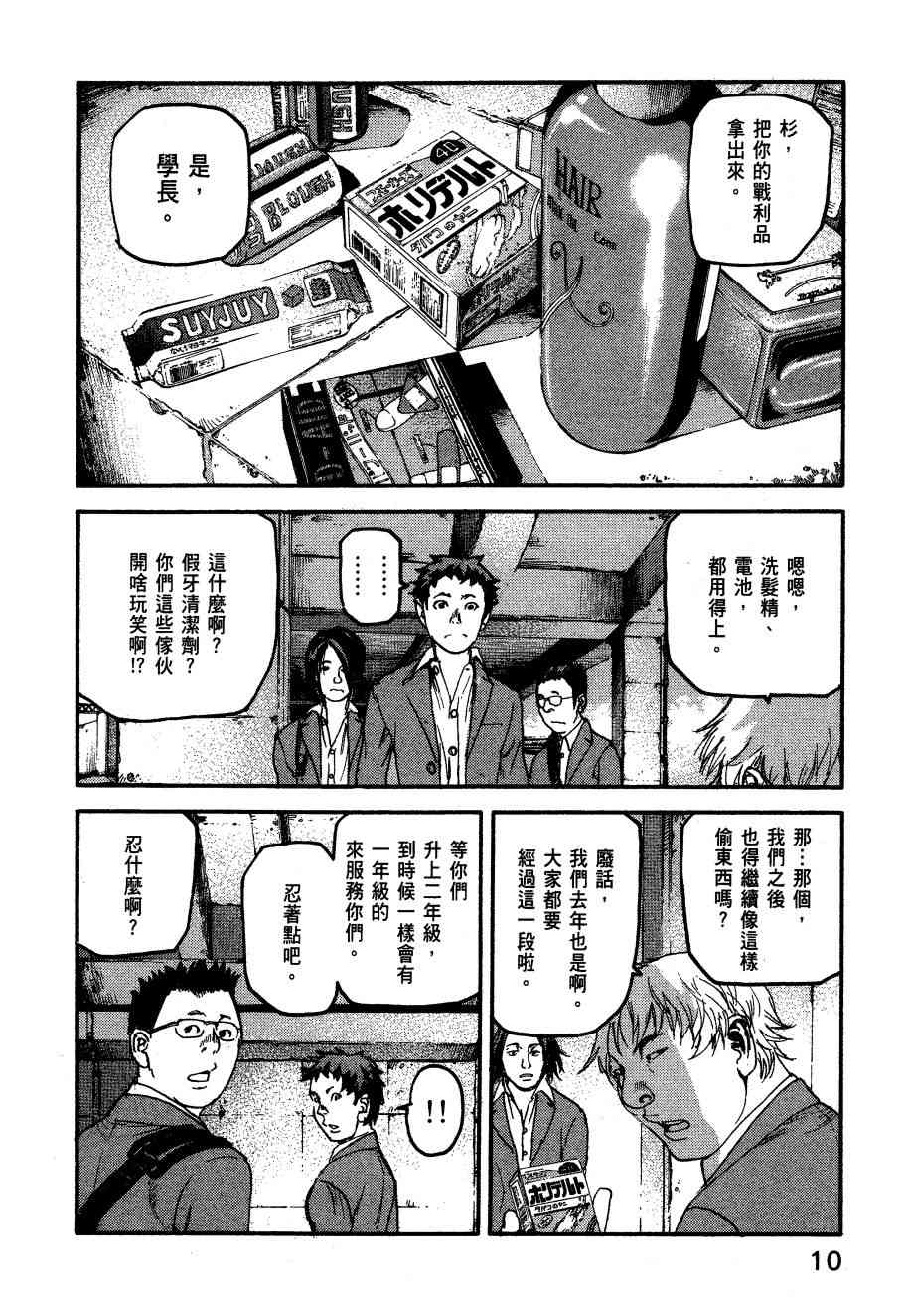 ADAMAS钻石的王女 - 第06卷 - 第13张图