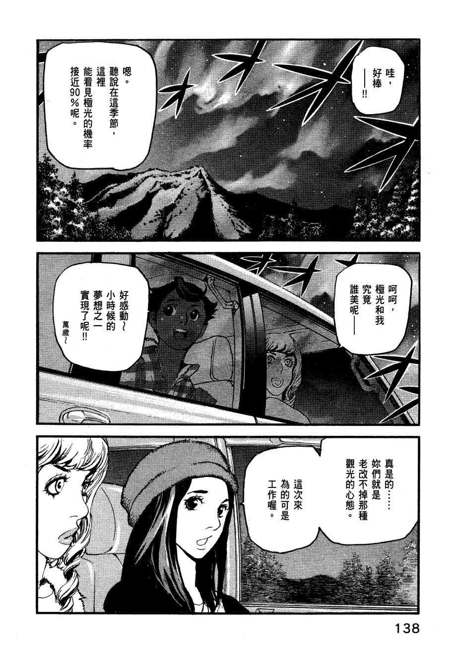 ADAMAS钻石的王女 - 第06卷 - 第141张图