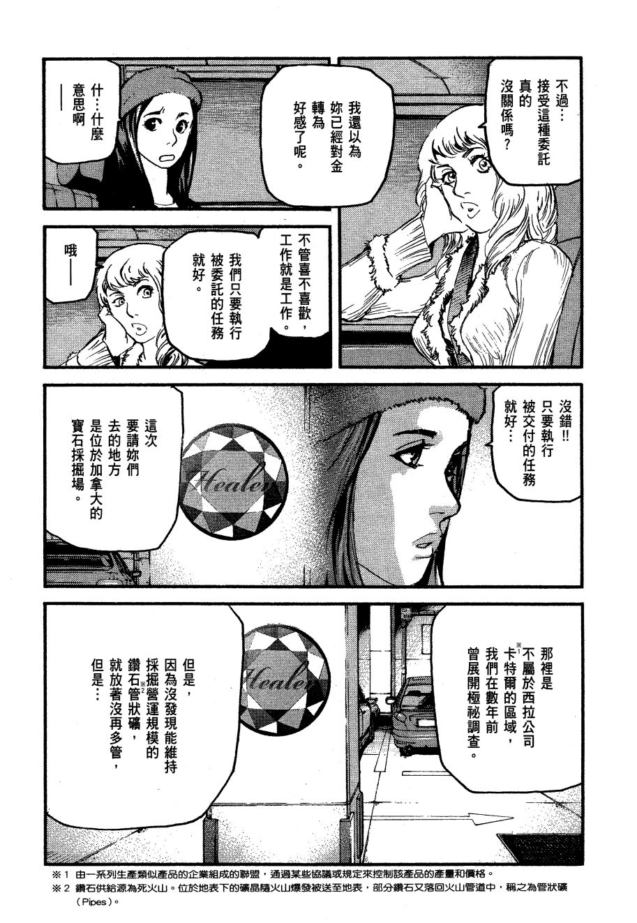 ADAMAS钻石的王女 - 第06卷 - 第142张图