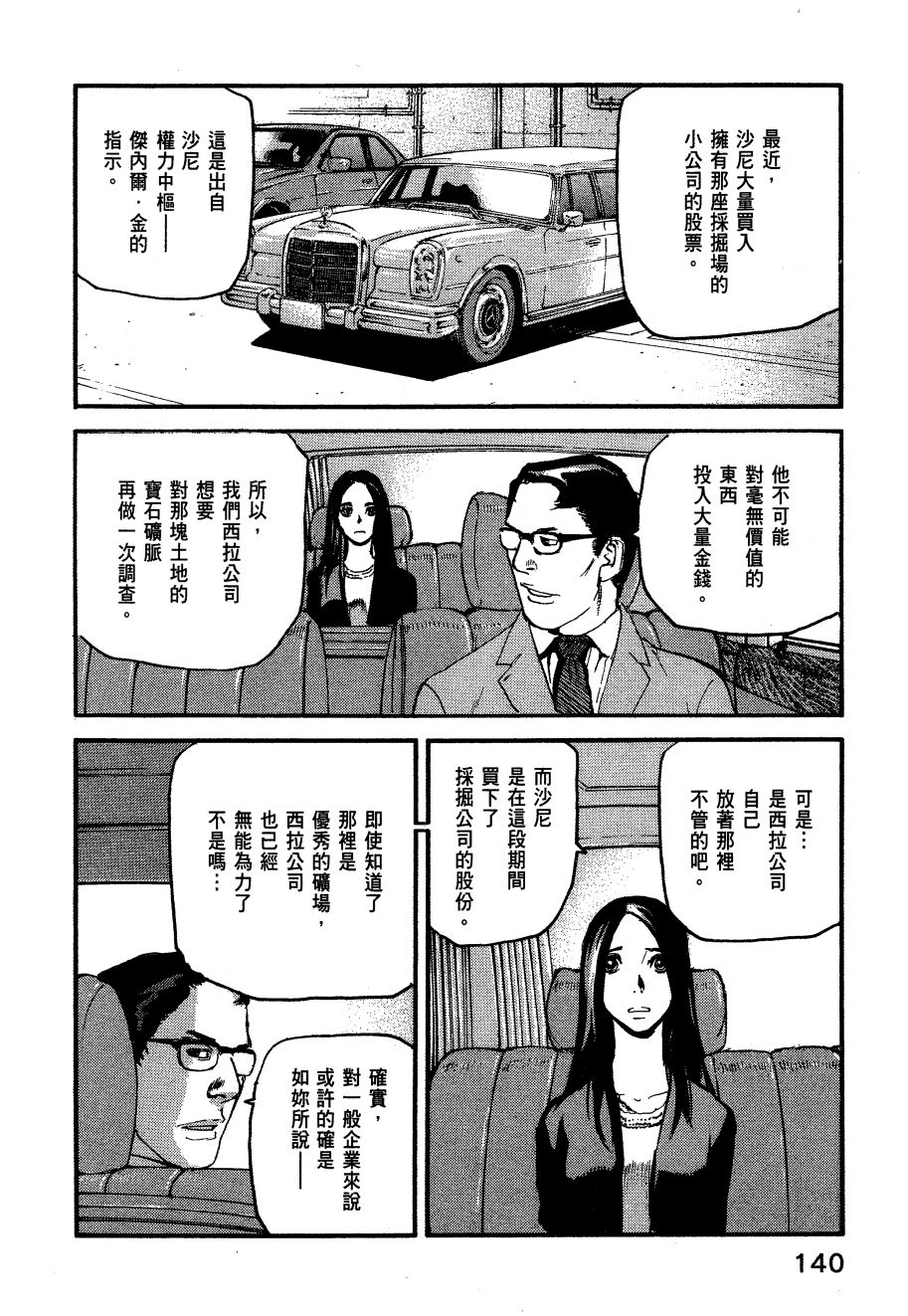 ADAMAS钻石的王女 - 第06卷 - 第143张图