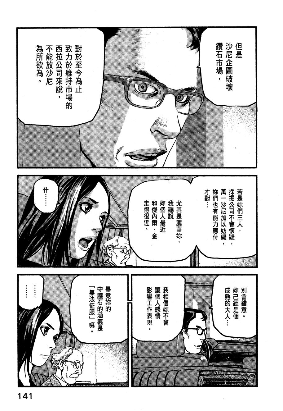 ADAMAS钻石的王女 - 第06卷 - 第144张图