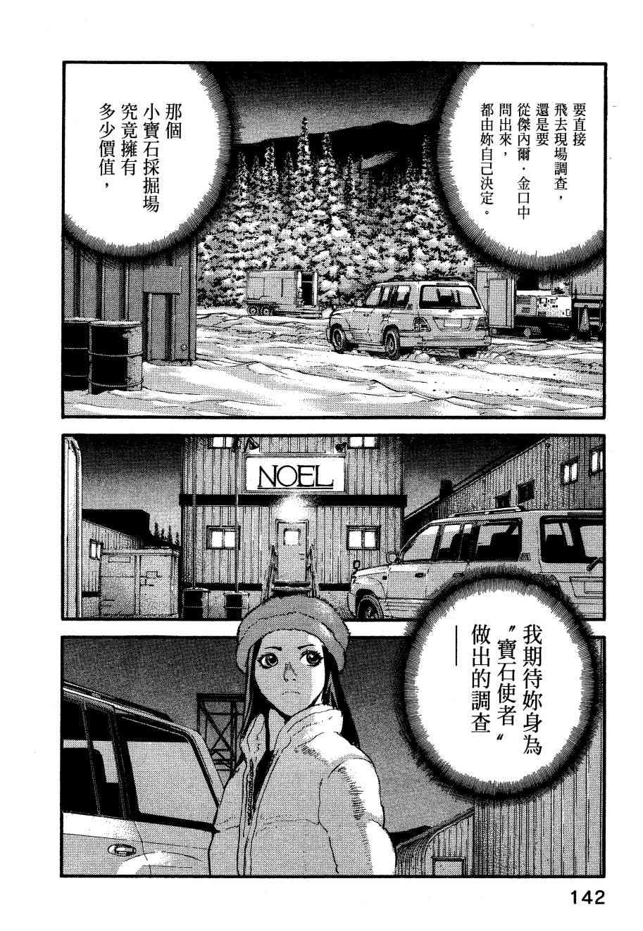 ADAMAS钻石的王女 - 第06卷 - 第145张图