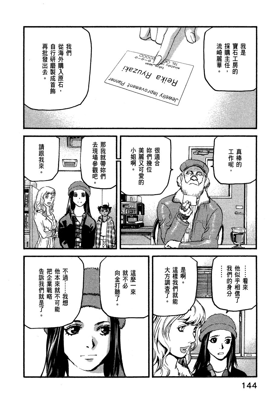 ADAMAS钻石的王女 - 第06卷 - 第147张图