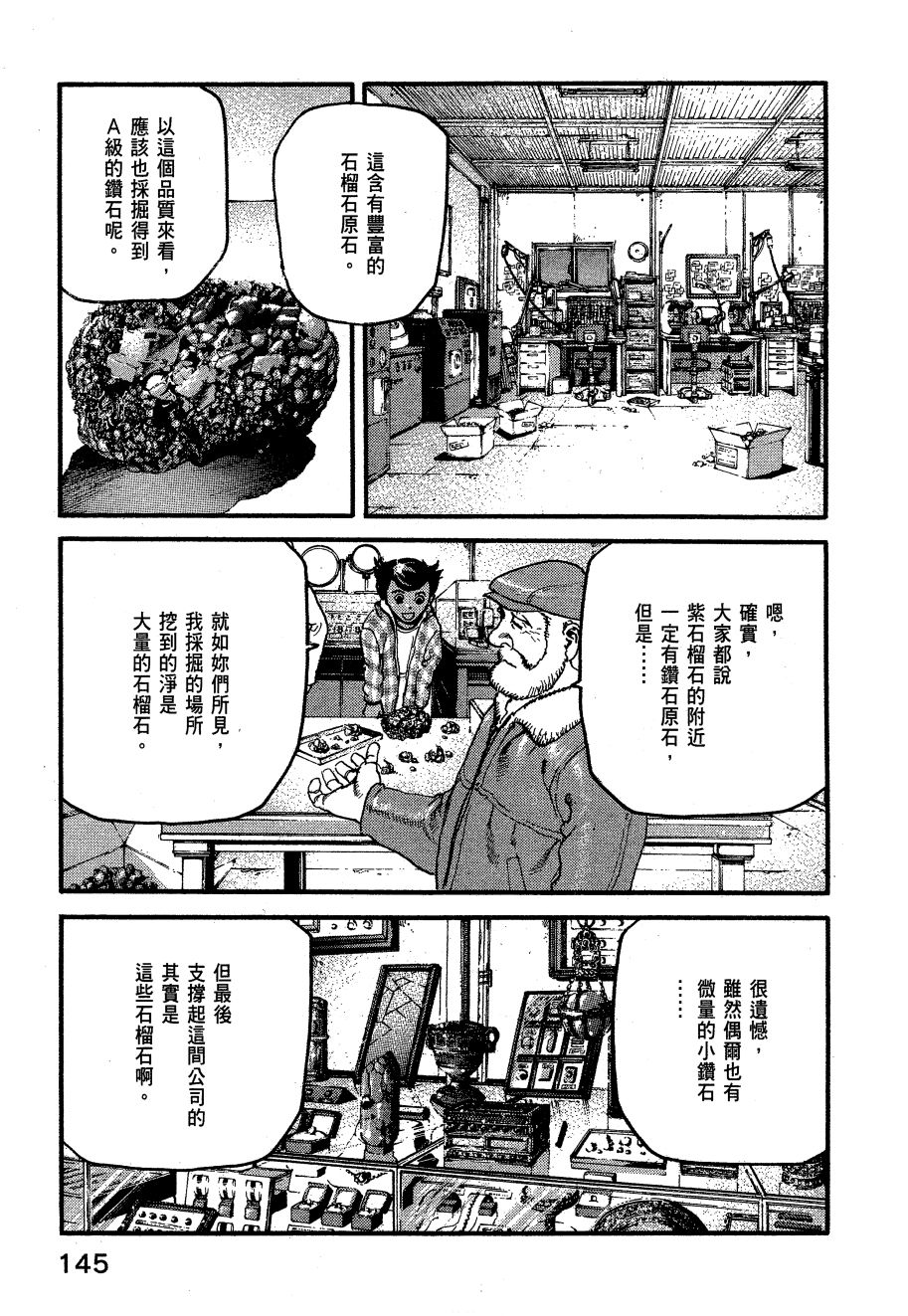 ADAMAS钻石的王女 - 第06卷 - 第148张图