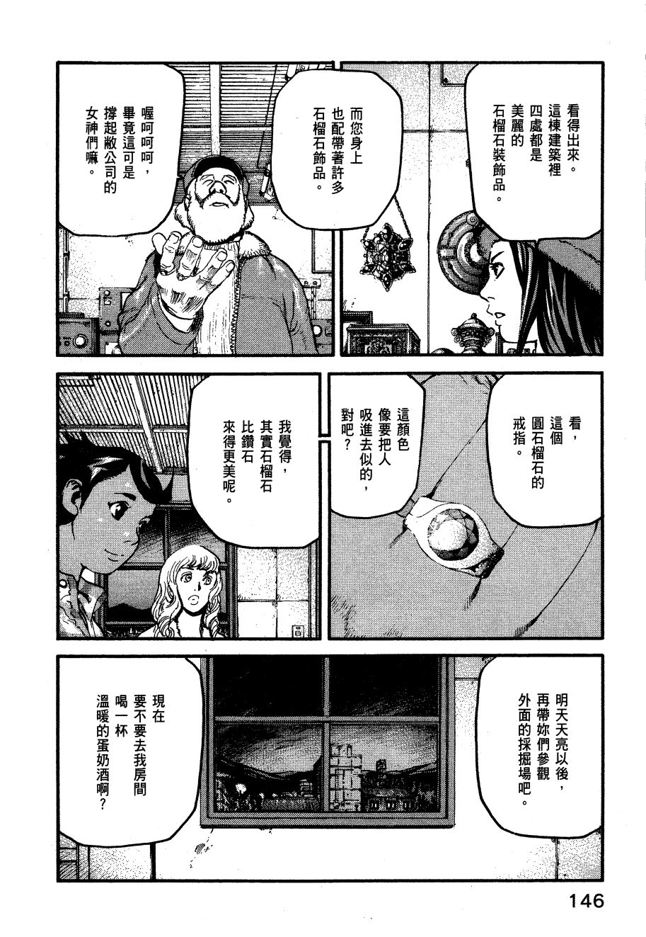 ADAMAS钻石的王女 - 第06卷 - 第149张图