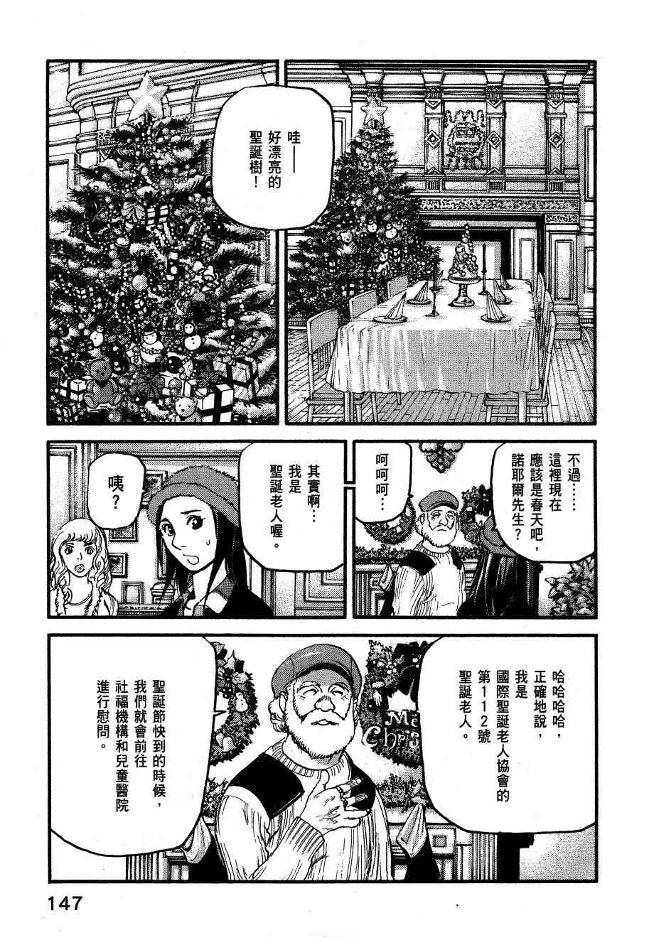 ADAMAS钻石的王女 - 第06卷 - 第150张图