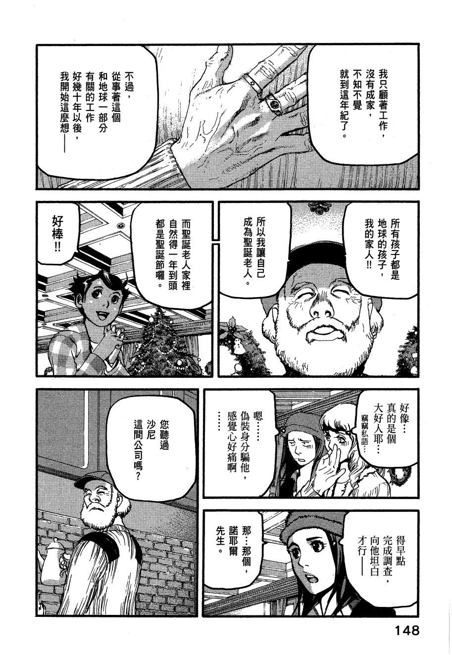 ADAMAS钻石的王女 - 第06卷 - 第151张图