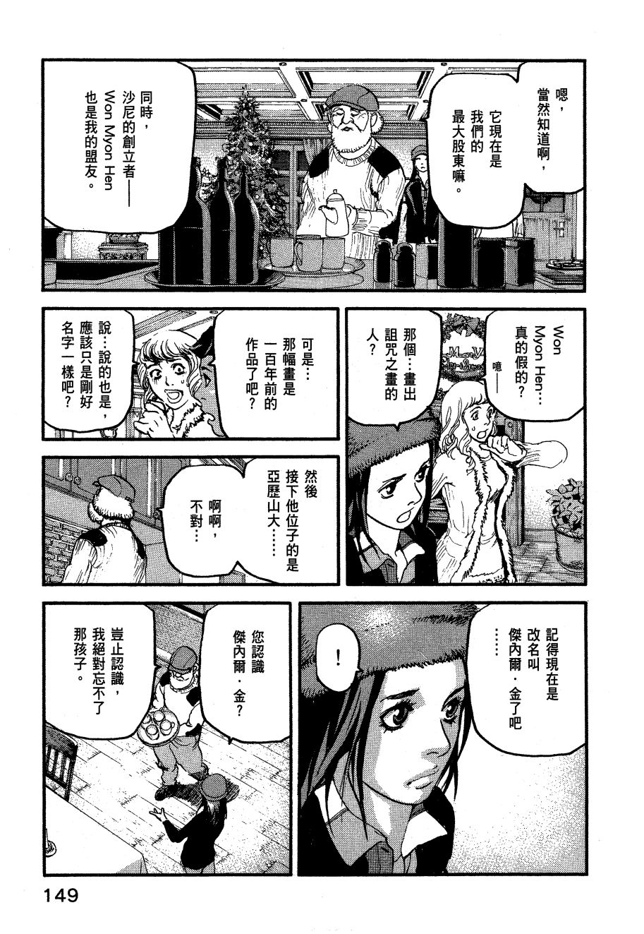 ADAMAS钻石的王女 - 第06卷 - 第152张图