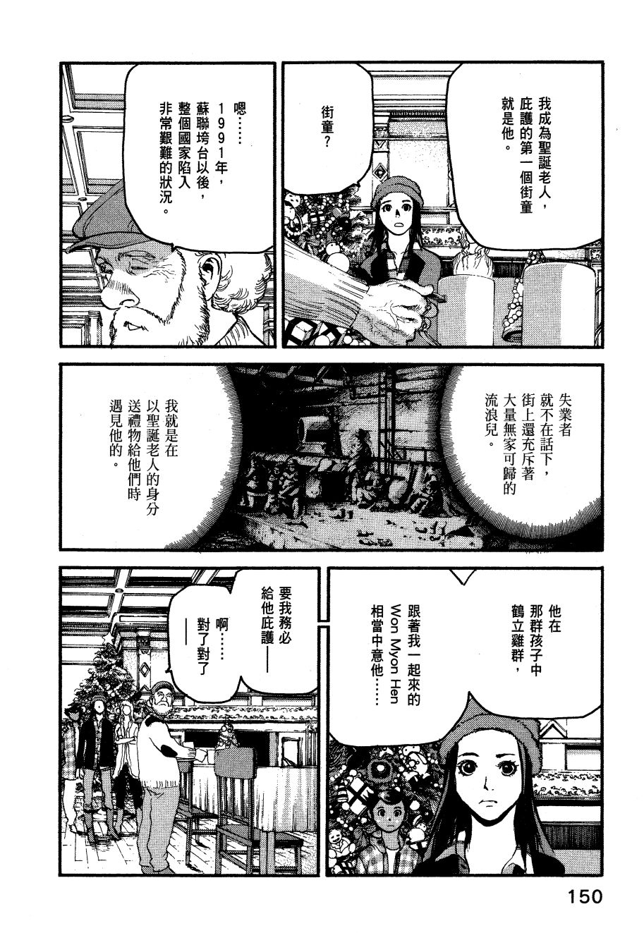 ADAMAS钻石的王女 - 第06卷 - 第153张图