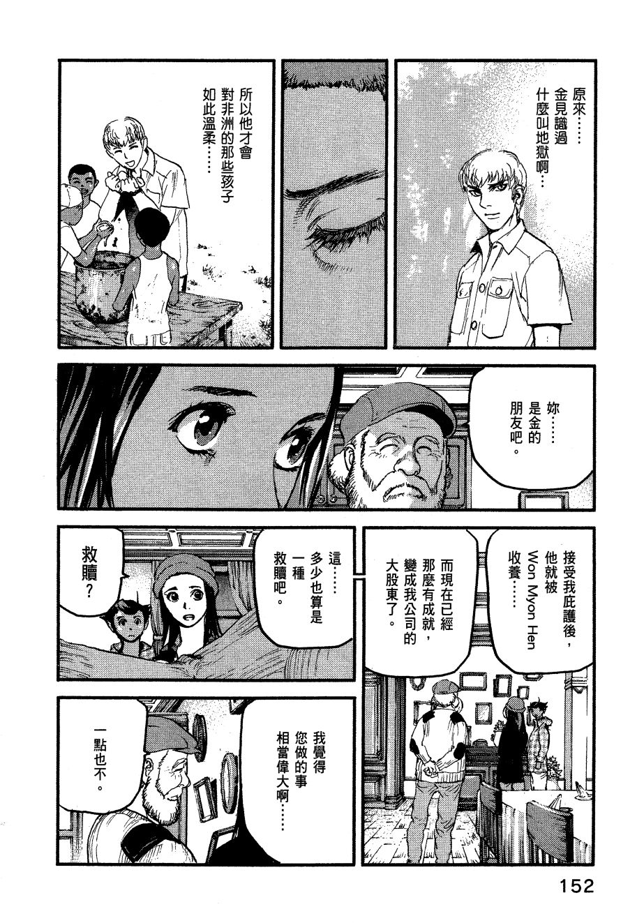 ADAMAS钻石的王女 - 第06卷 - 第155张图