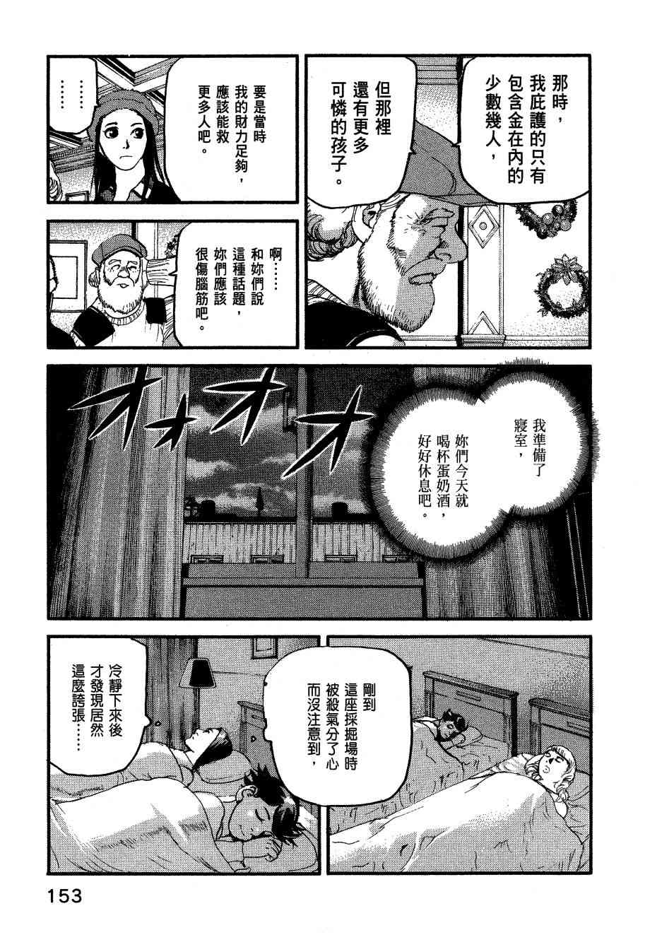 ADAMAS钻石的王女 - 第06卷 - 第156张图