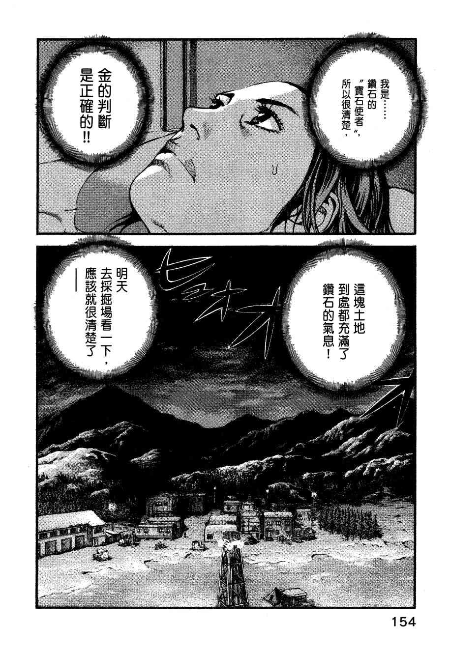 ADAMAS钻石的王女 - 第06卷 - 第157张图