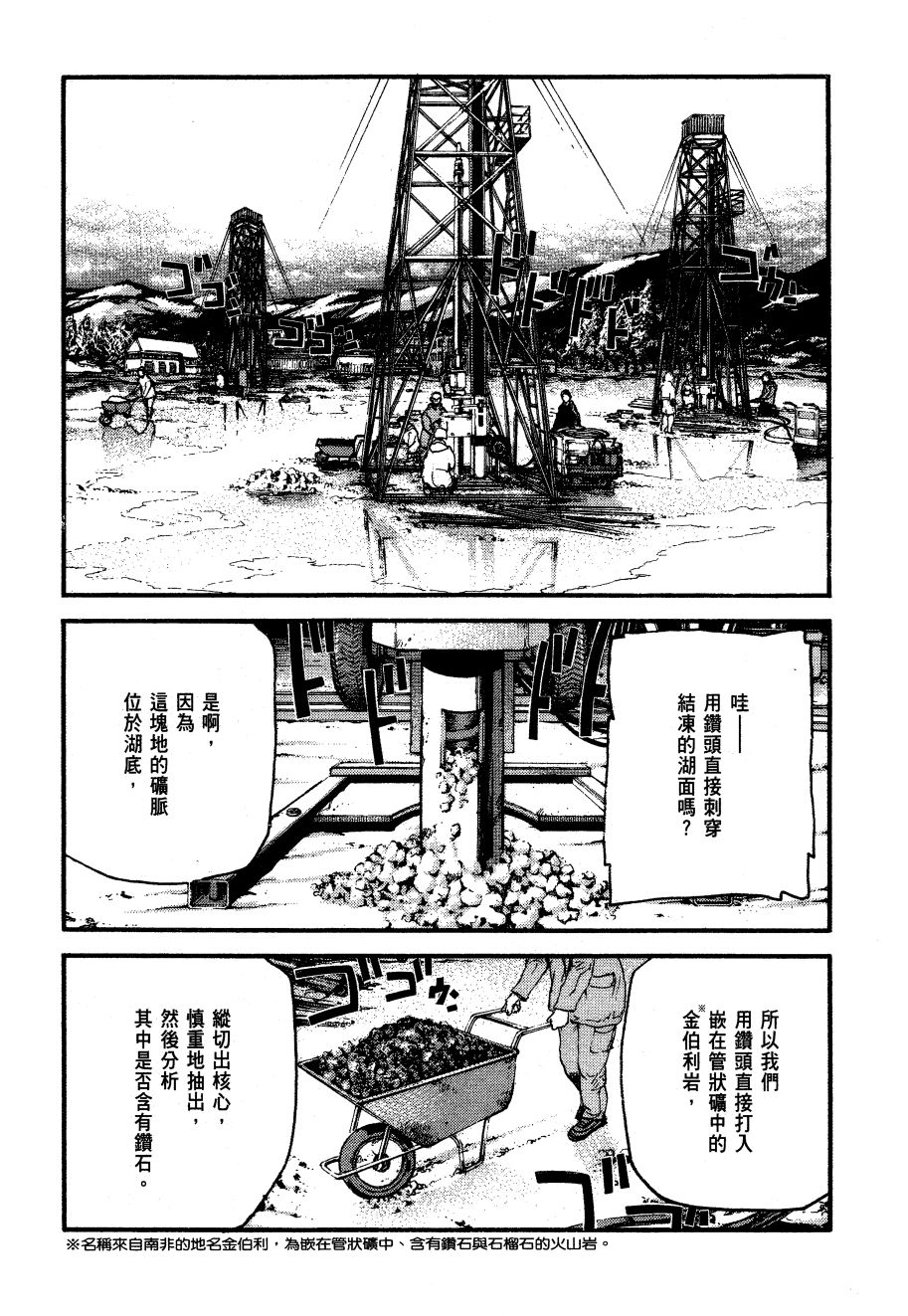 ADAMAS钻石的王女 - 第06卷 - 第158张图