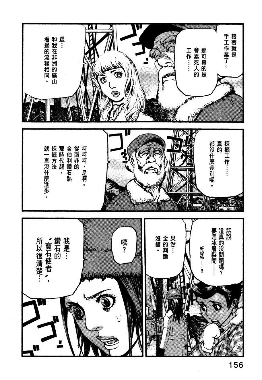 ADAMAS钻石的王女 - 第06卷 - 第159张图