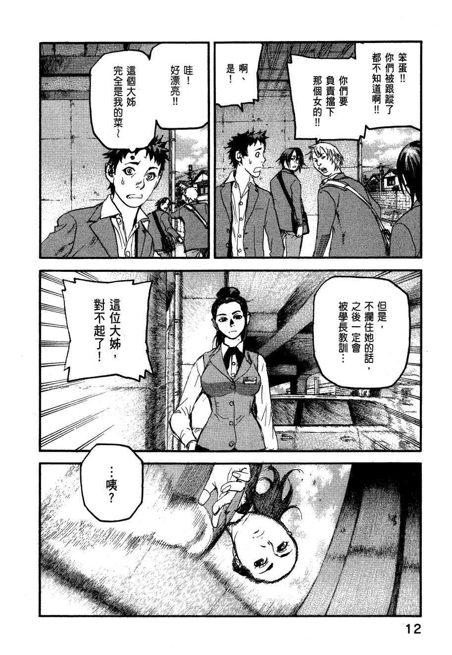 ADAMAS钻石的王女 - 第06卷 - 第15张图