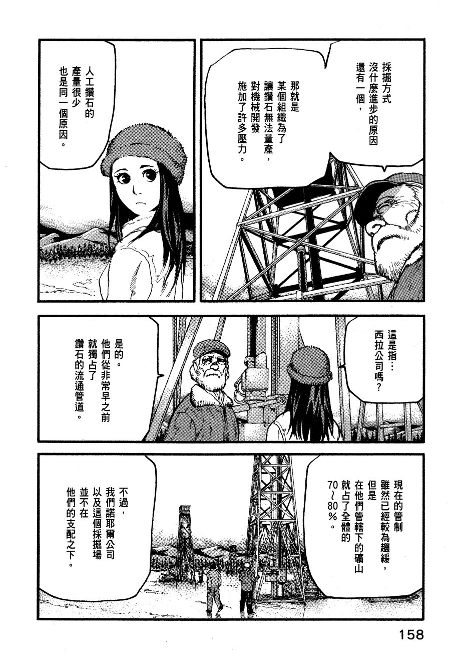 ADAMAS钻石的王女 - 第06卷 - 第161张图