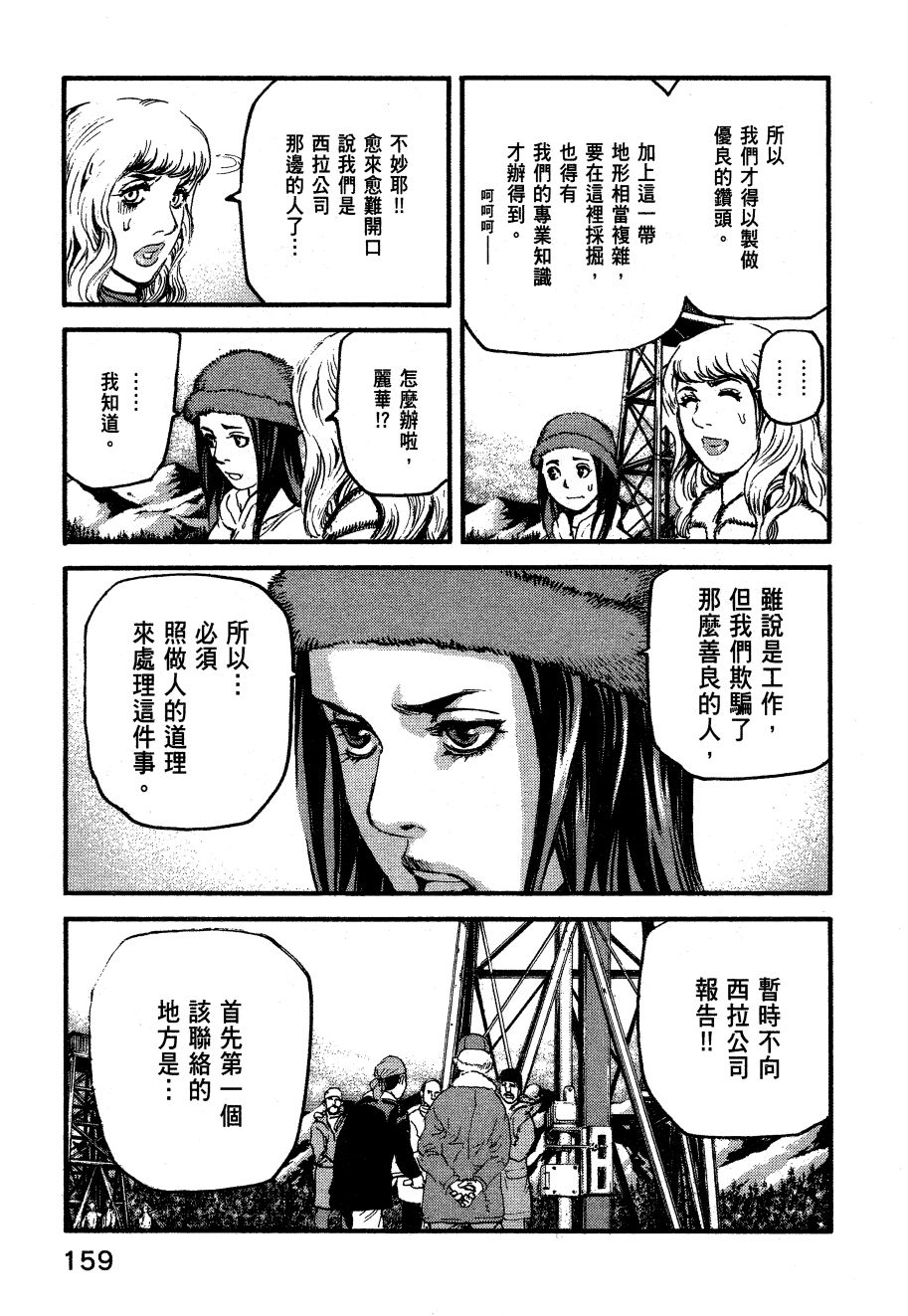 ADAMAS钻石的王女 - 第06卷 - 第162张图