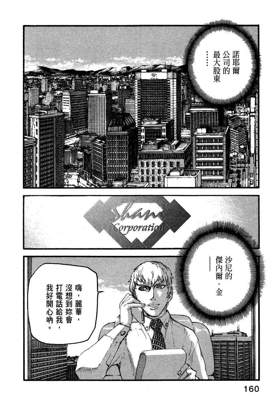 ADAMAS钻石的王女 - 第06卷 - 第163张图