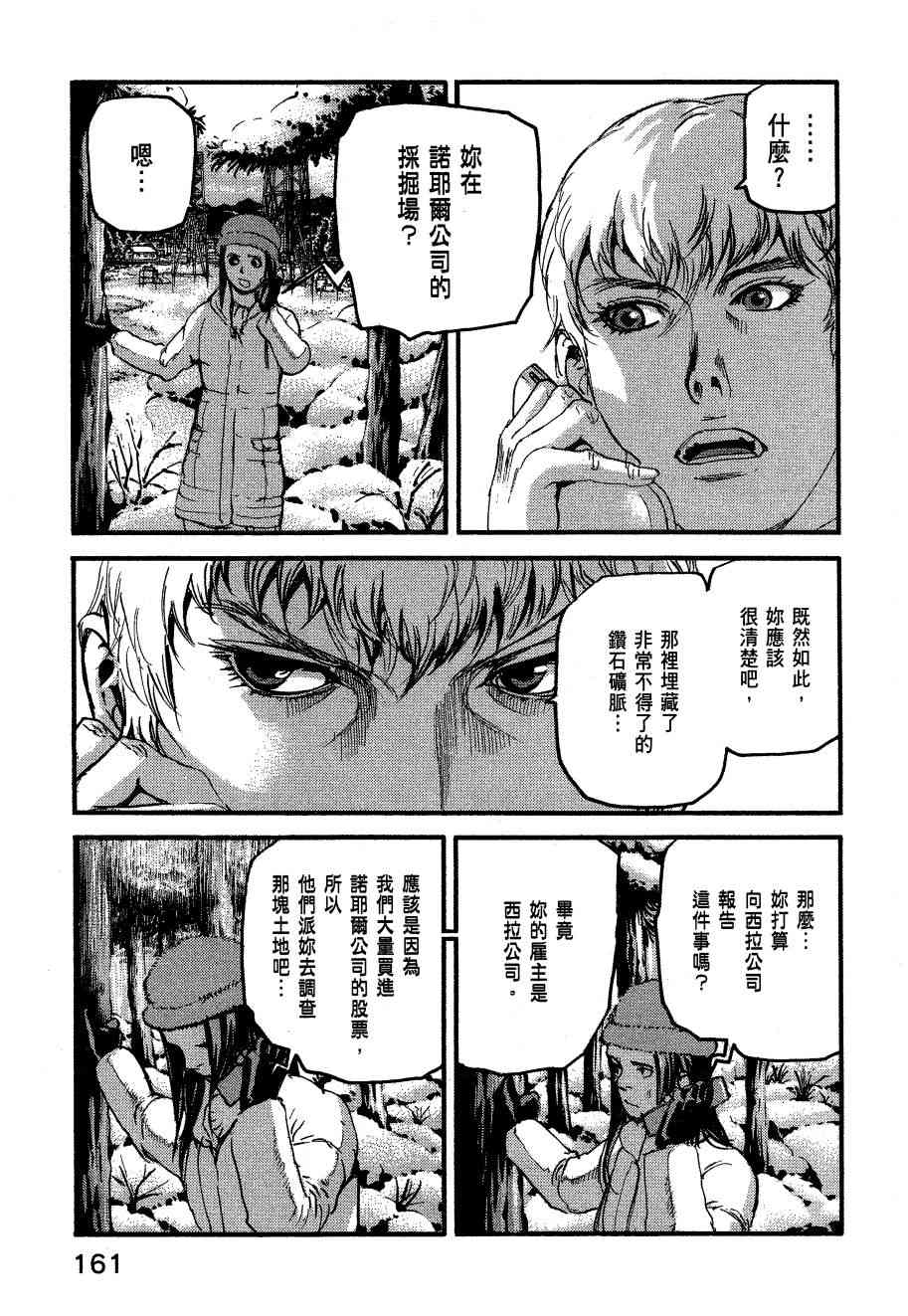 ADAMAS钻石的王女 - 第06卷 - 第164张图