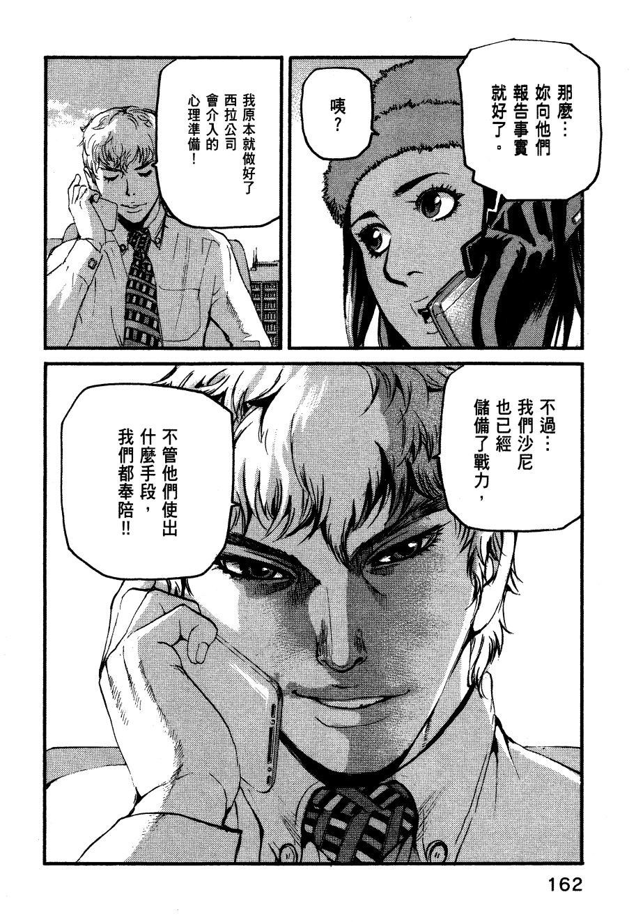 ADAMAS钻石的王女 - 第06卷 - 第165张图