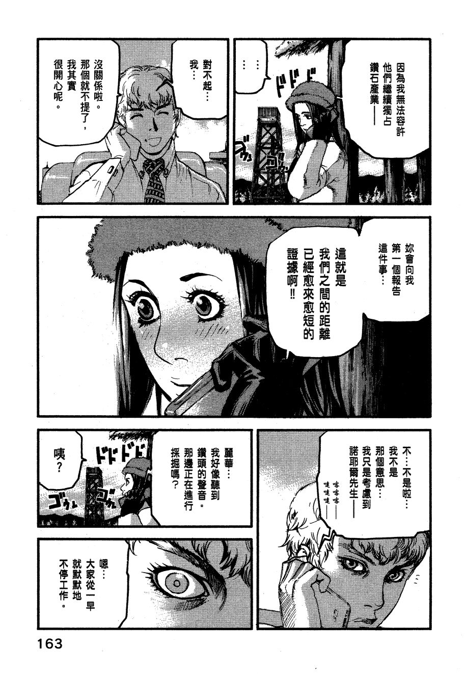 ADAMAS钻石的王女 - 第06卷 - 第166张图