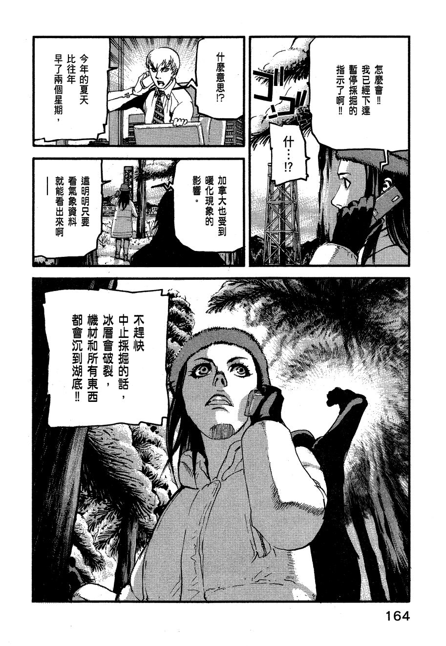 ADAMAS钻石的王女 - 第06卷 - 第167张图