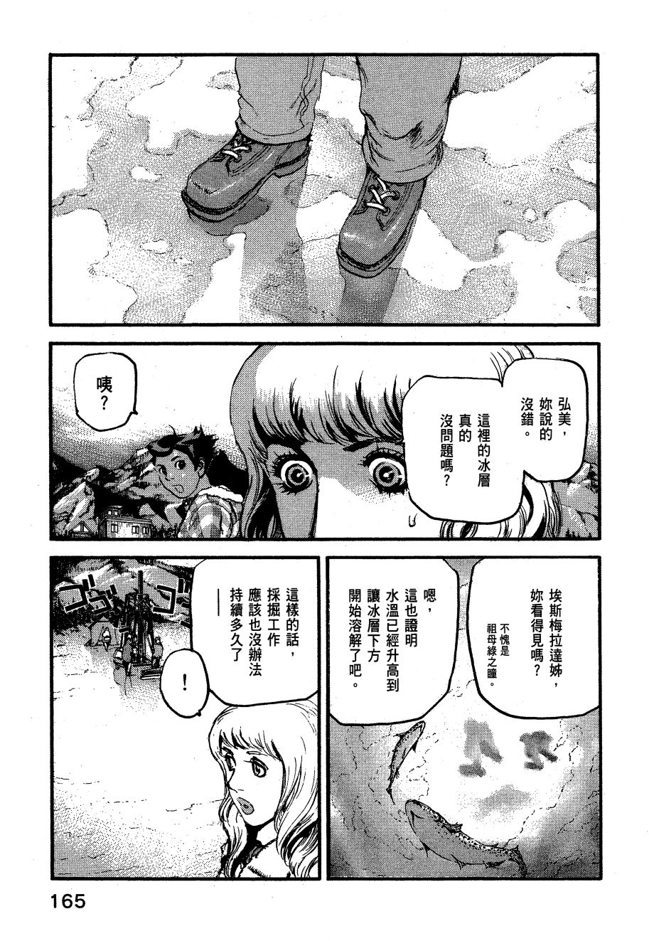 ADAMAS钻石的王女 - 第06卷 - 第168张图