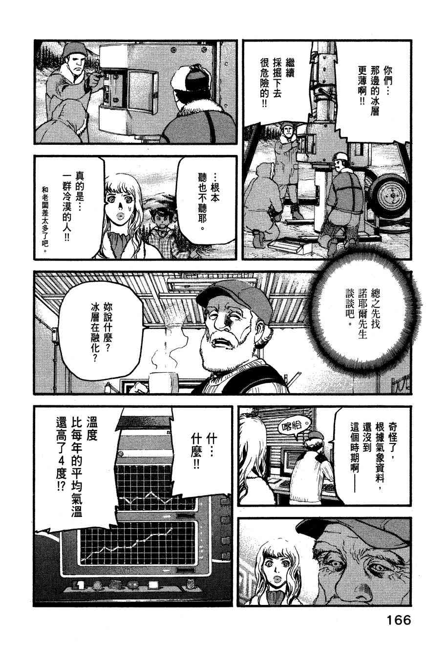 ADAMAS钻石的王女 - 第06卷 - 第169张图