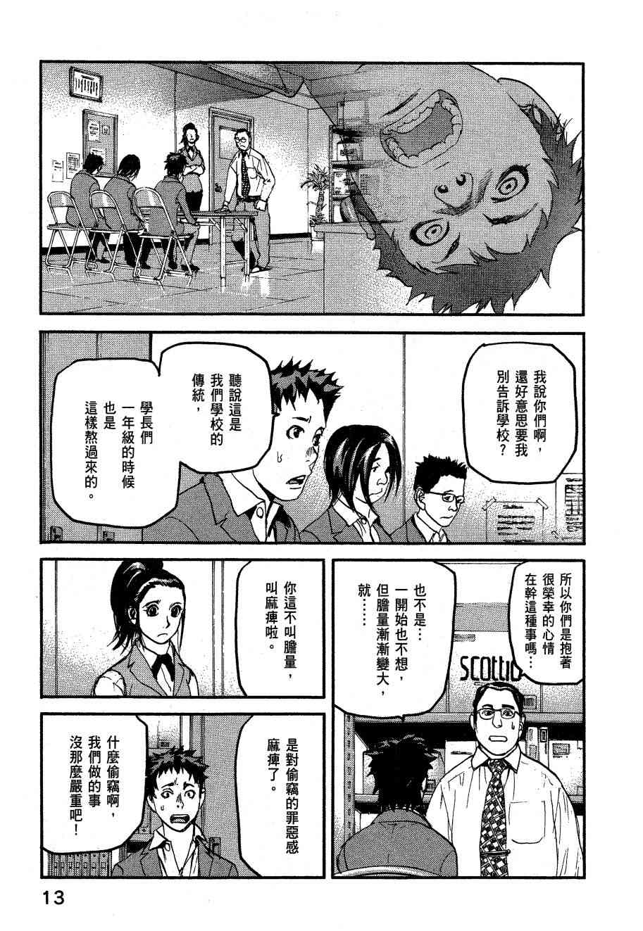 ADAMAS钻石的王女 - 第06卷 - 第16张图