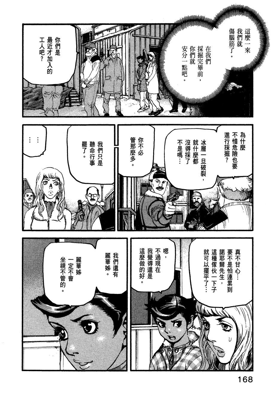 ADAMAS钻石的王女 - 第06卷 - 第171张图