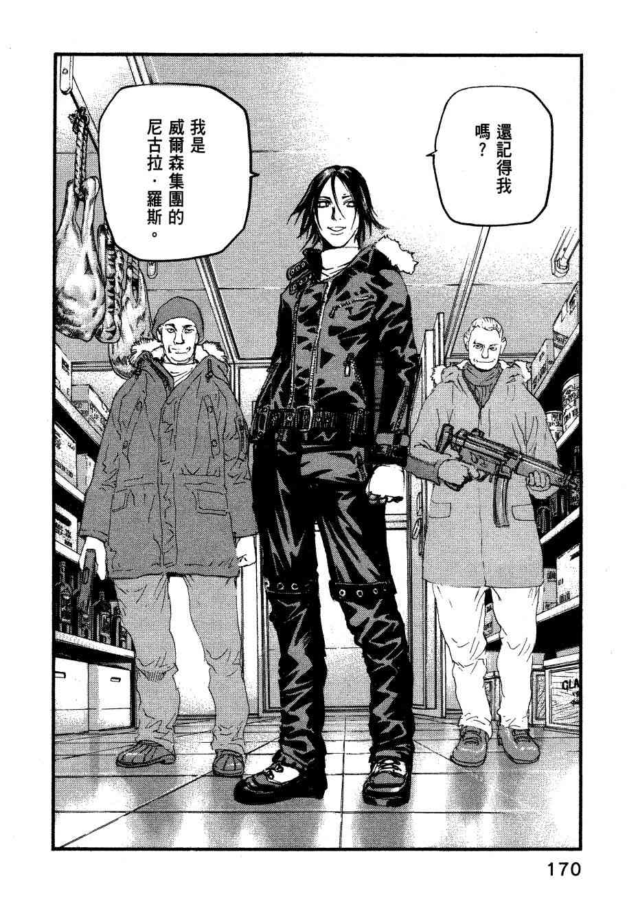 ADAMAS钻石的王女 - 第06卷 - 第173张图