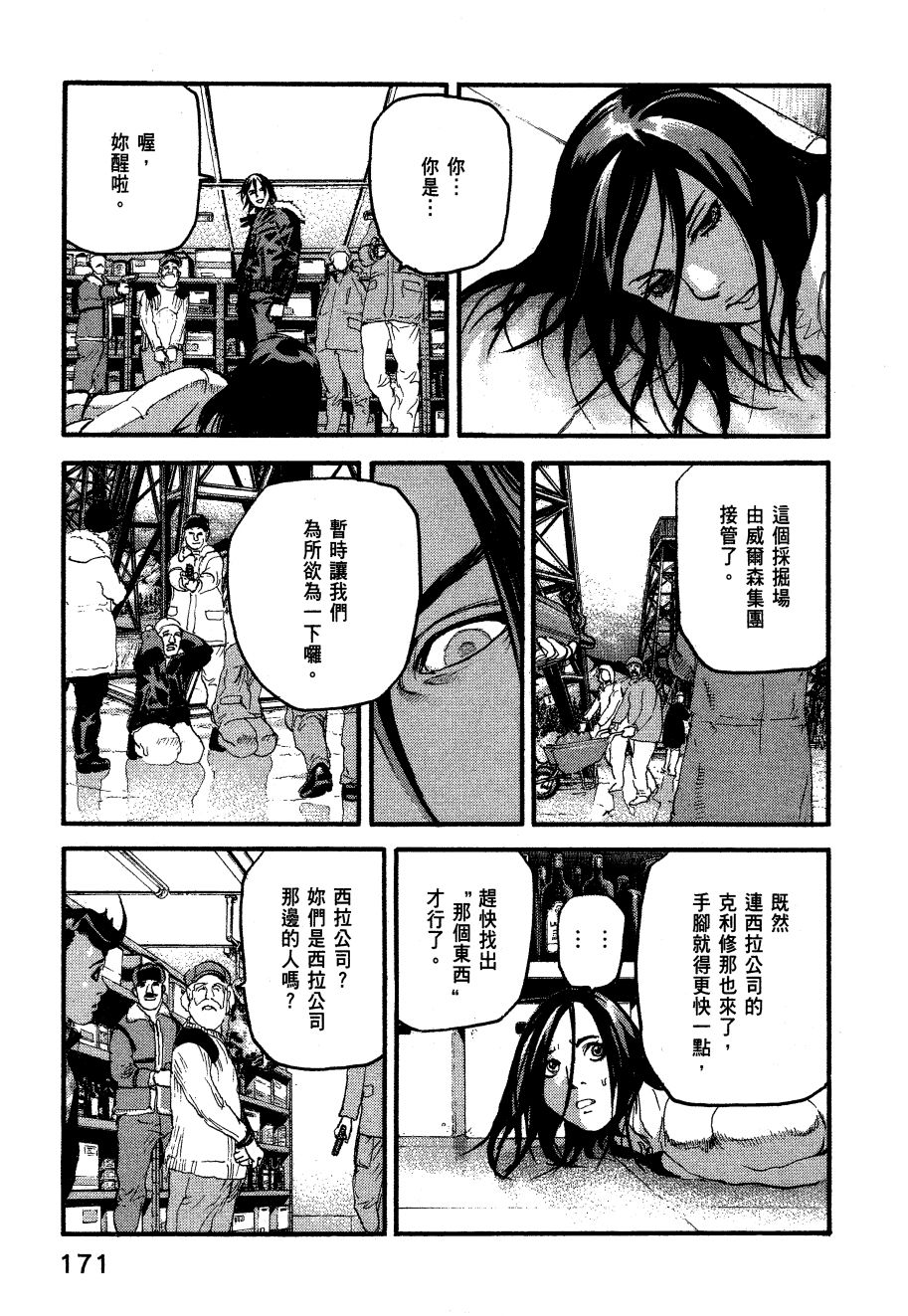 ADAMAS钻石的王女 - 第06卷 - 第174张图