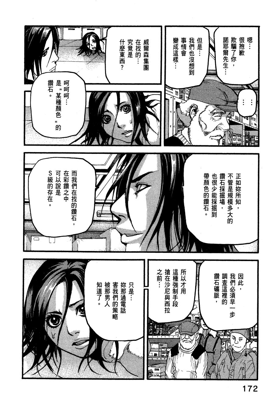 ADAMAS钻石的王女 - 第06卷 - 第175张图