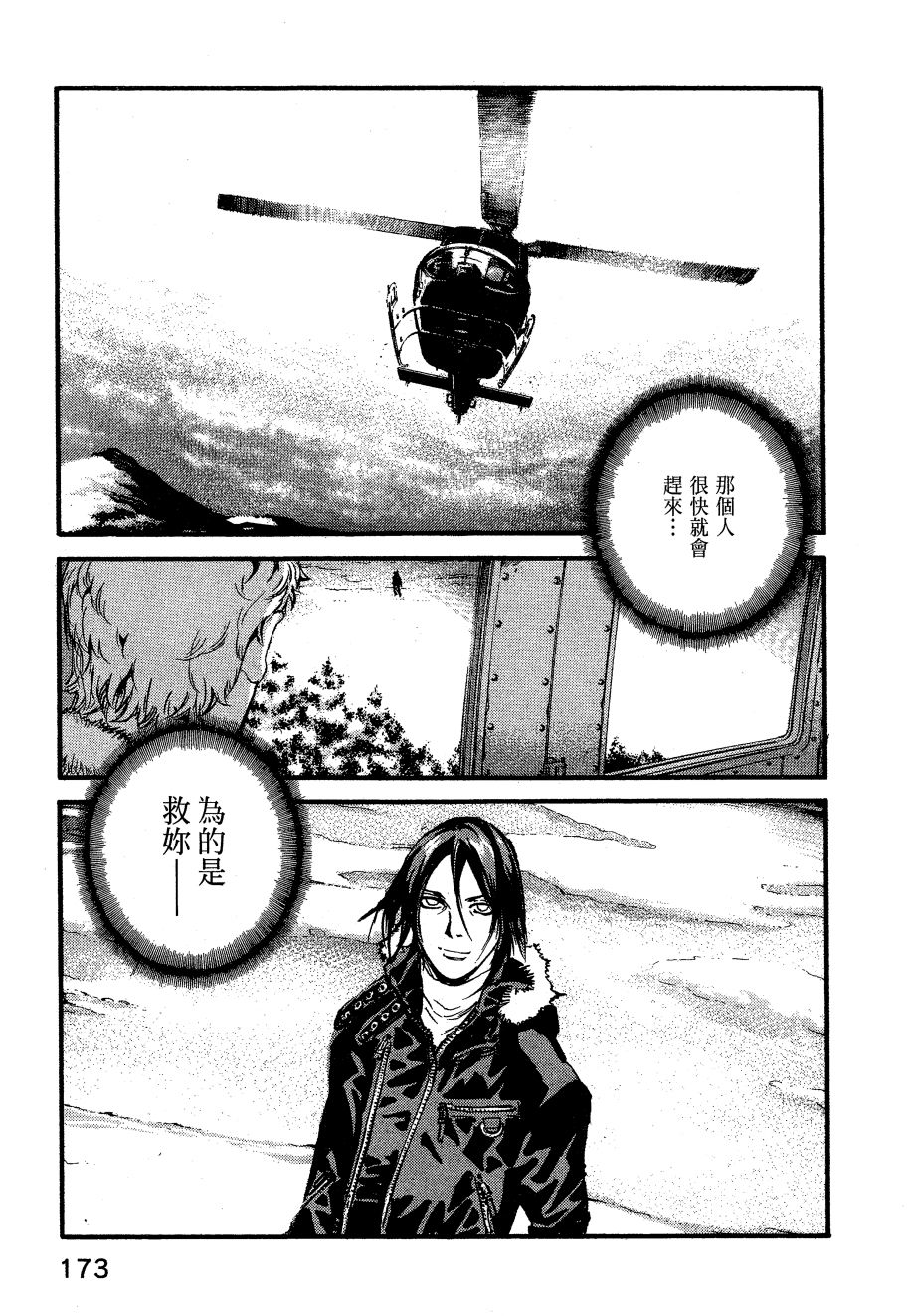 ADAMAS钻石的王女 - 第06卷 - 第176张图